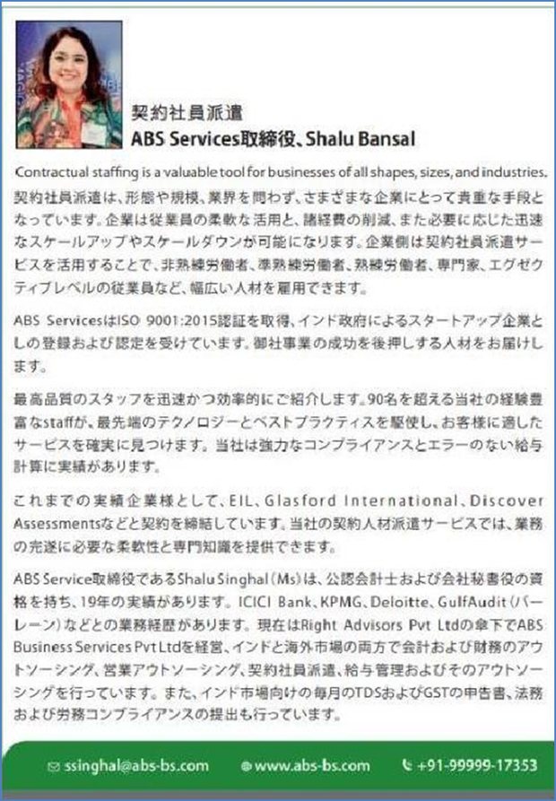 Japanese business magazine feature on ABS Services and Shalu Singhal